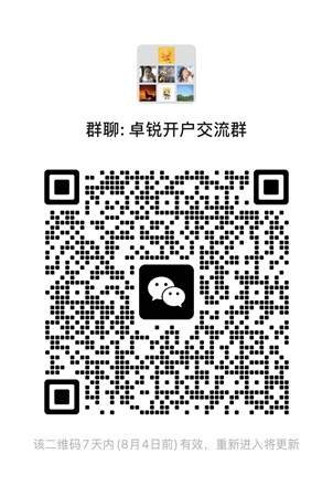 2025卓锐证券港美股开户指南：无须证明+入金最高送1200港币现金-图片5